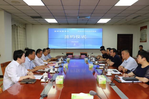 1691652190637074946.jpg 濱州經濟技術開發區與濱州城建集團簽署戰略合作協議(1).jpg